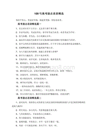 100句高考励志语录精选.doc