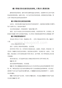 戴口罩能否防住新型冠状病毒_口罩多久需要更换.doc