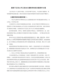 最新不忘初心牢记使命主题教育检视问题清单2篇.doc