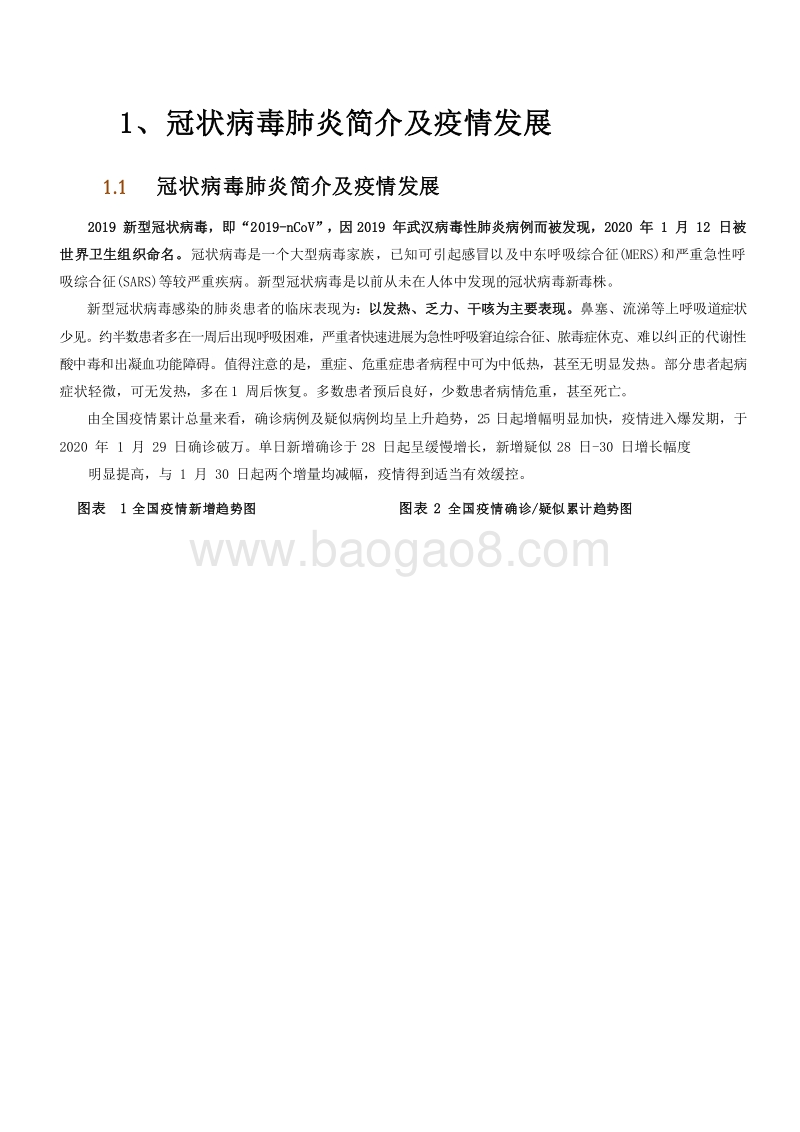 2020新型冠状病毒疫情对试剂盒、制药、疫苗企业影响分析报告.docx_第4页