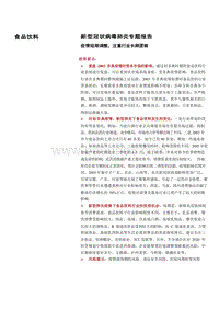 新型冠状病毒肺炎专题报告疫情短期调整注重行业长期逻辑.docx