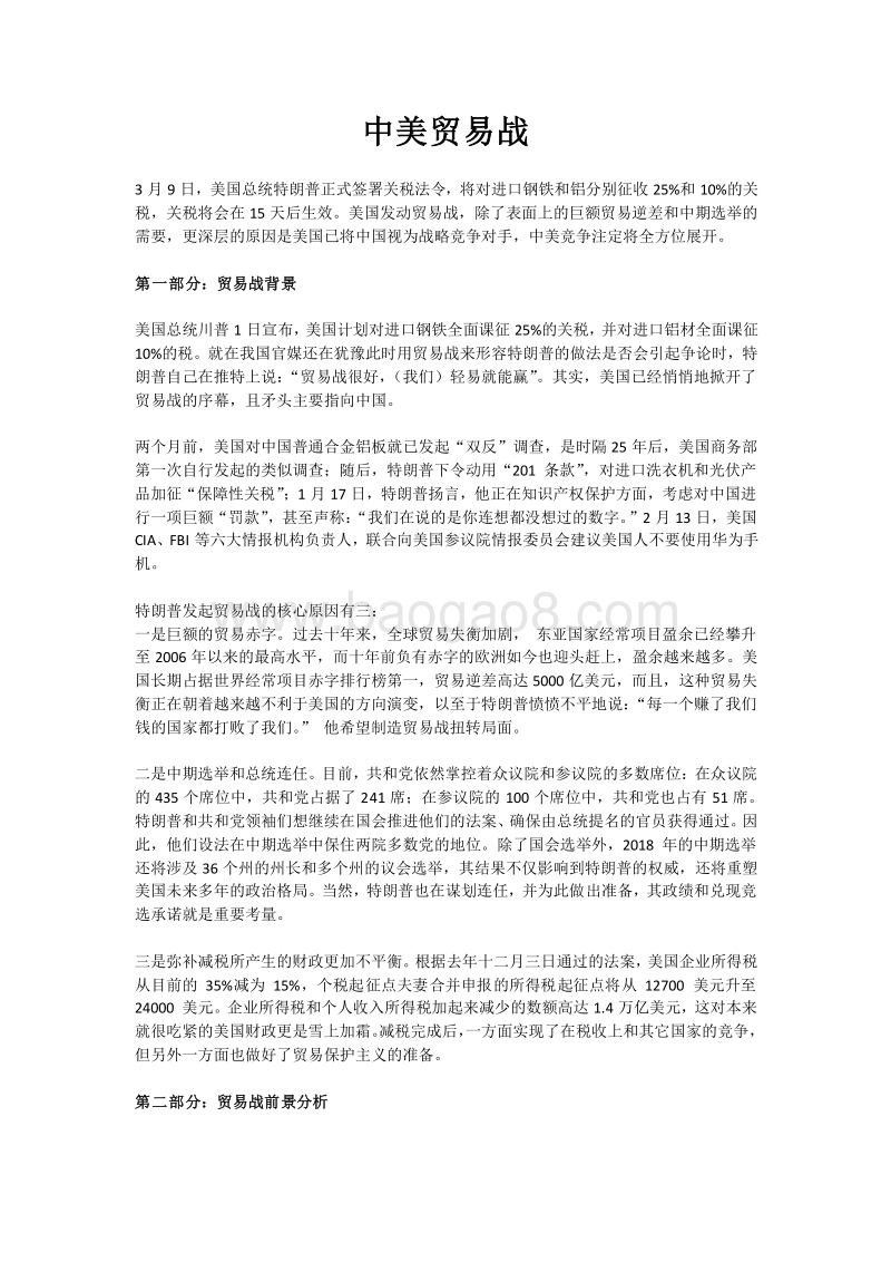 中美贸易战.docx_第1页