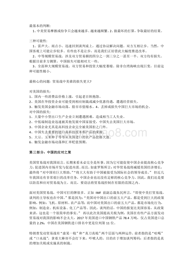 中美贸易战.docx_第2页