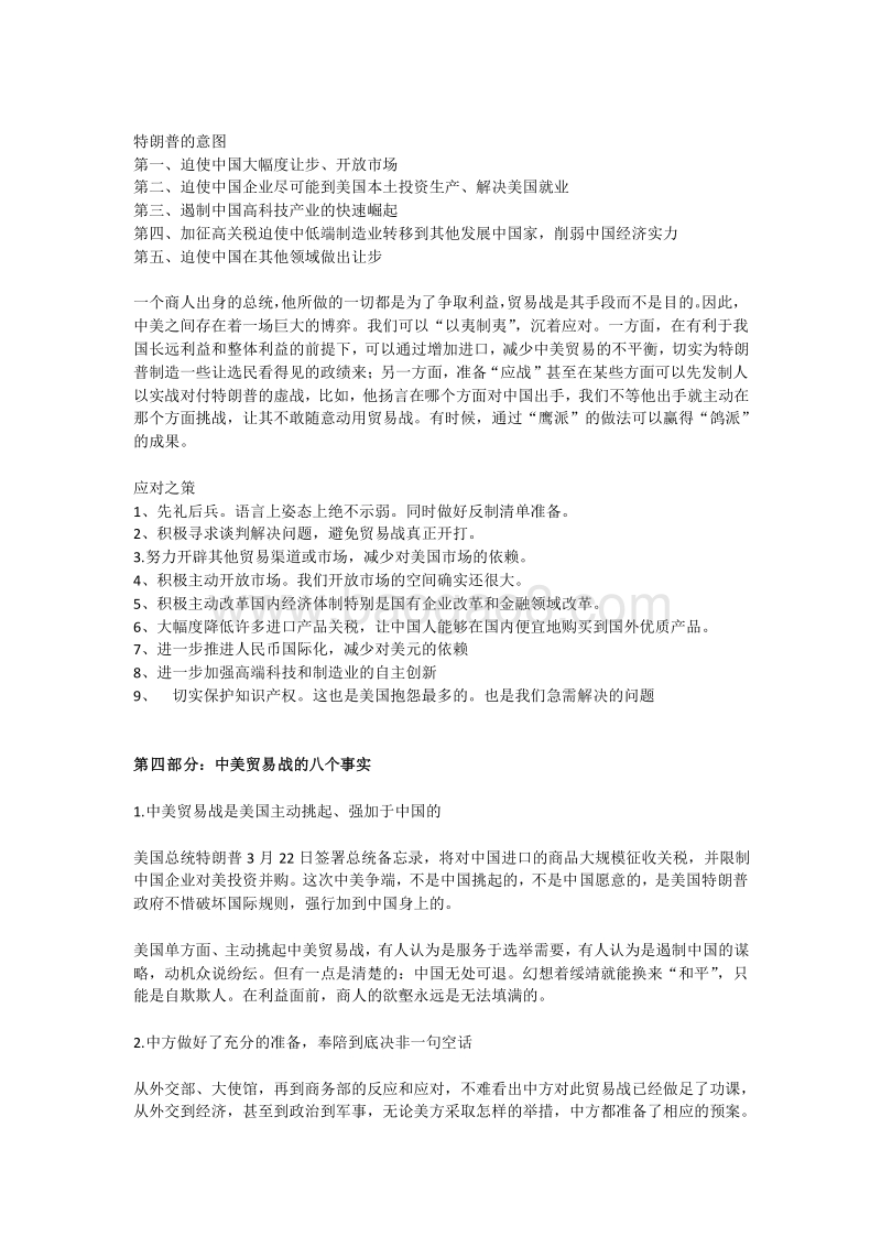 中美贸易战.docx_第3页