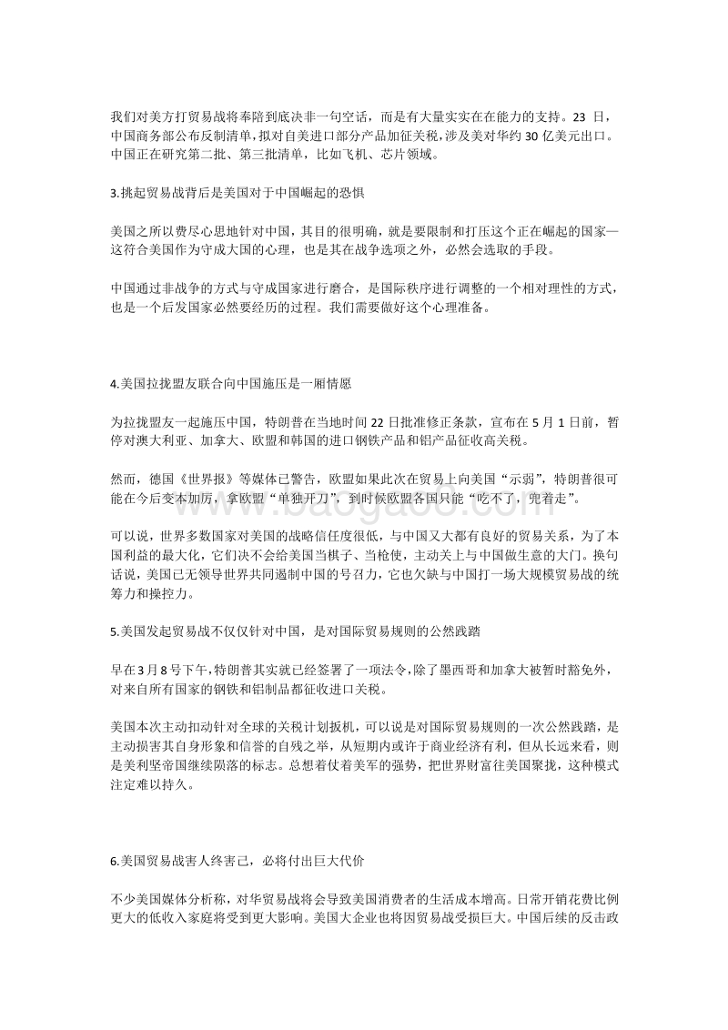 中美贸易战.docx_第4页