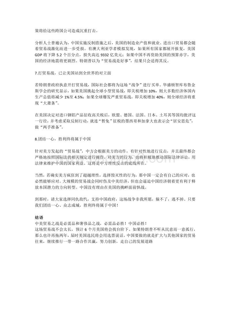 中美贸易战.docx_第5页