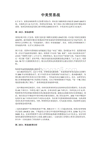 中美贸易战.docx