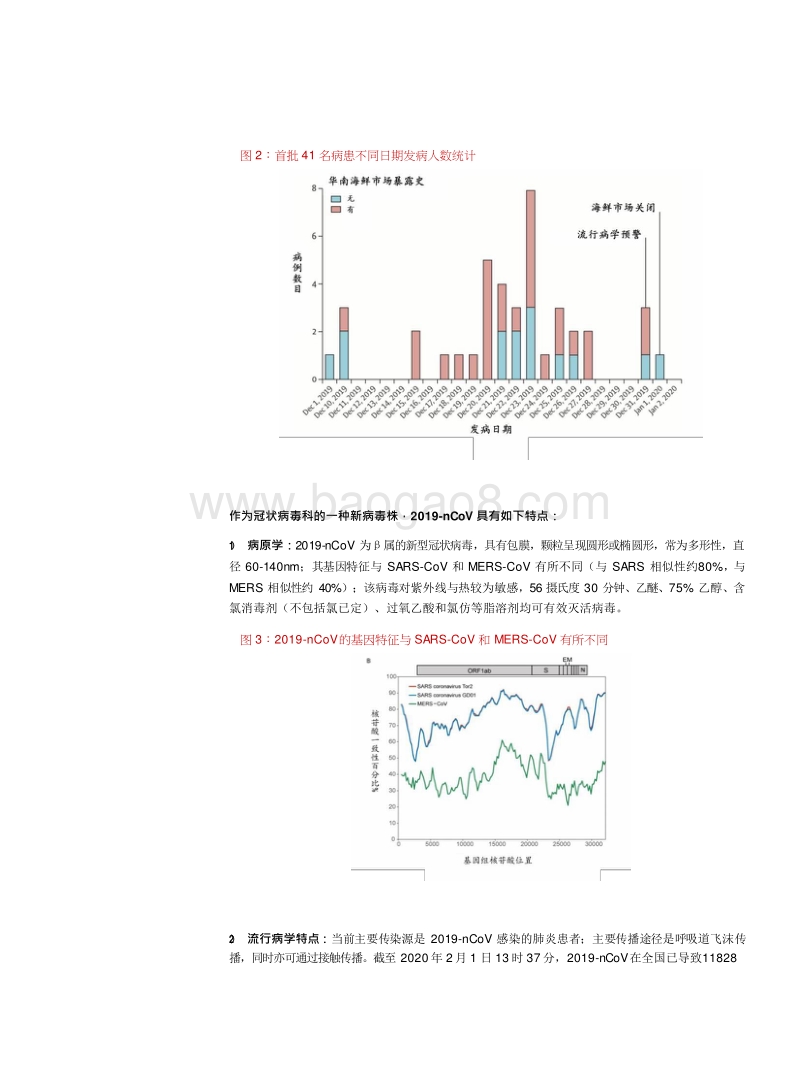 医药生物行业深度报告新冠病毒疫情整体可控相关标的明确受益.docx_第5页