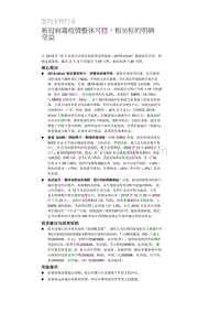 医药生物行业深度报告新冠病毒疫情整体可控相关标的明确受益.docx