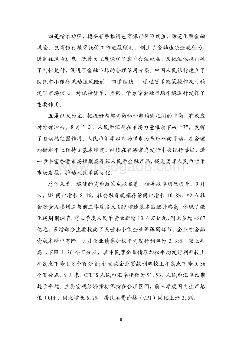 2019年第三季度中国货币政策执行报告.pdf_第3页