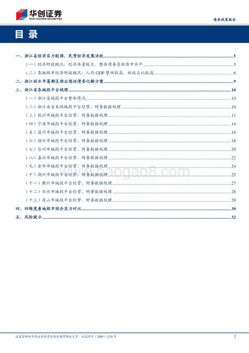 城投全景系列之四：浙江：民营经济活跃，债务负担居中.pdf_第2页