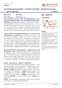 2020贺岁档与春节档专题研究：优质电影产出或可持续，长期投资机会已经出现.pdf