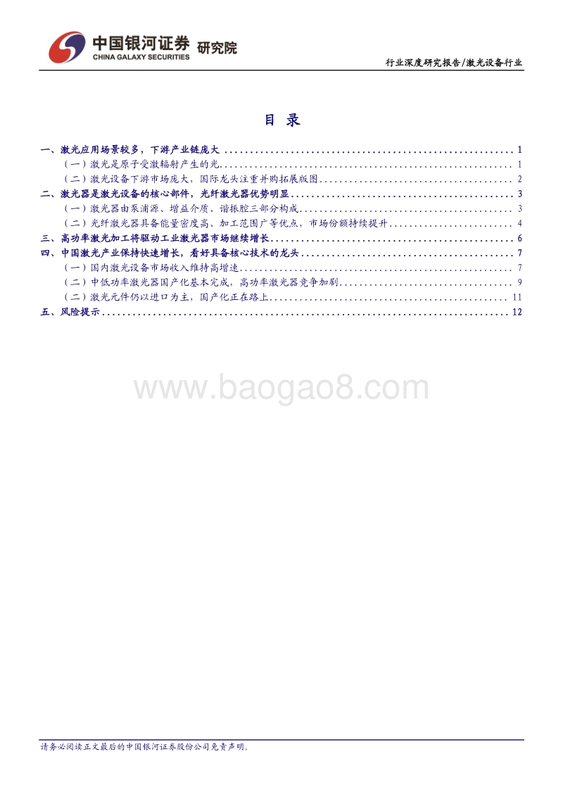 激光设备行业深度报告：进口替代仍是趋势，看好具备核心技术的龙头企业.pdf_第2页