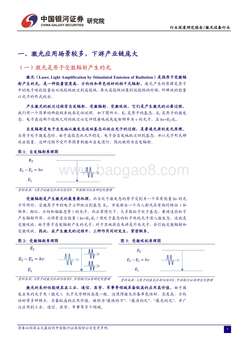 激光设备行业深度报告：进口替代仍是趋势，看好具备核心技术的龙头企业.pdf_第3页