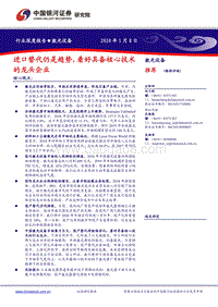 激光设备行业深度报告：进口替代仍是趋势，看好具备核心技术的龙头企业.pdf
