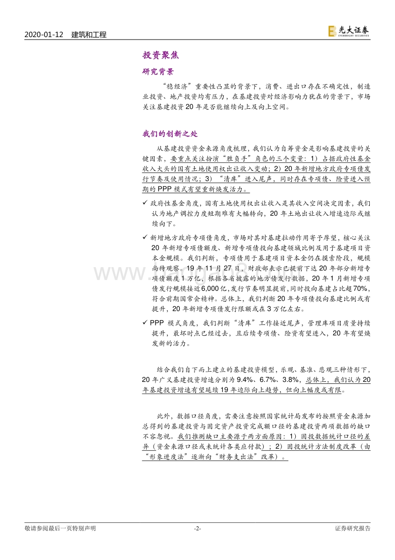 建筑和工程行业专题研究：这个时点，怎么看20年基建投资？.pdf_第2页