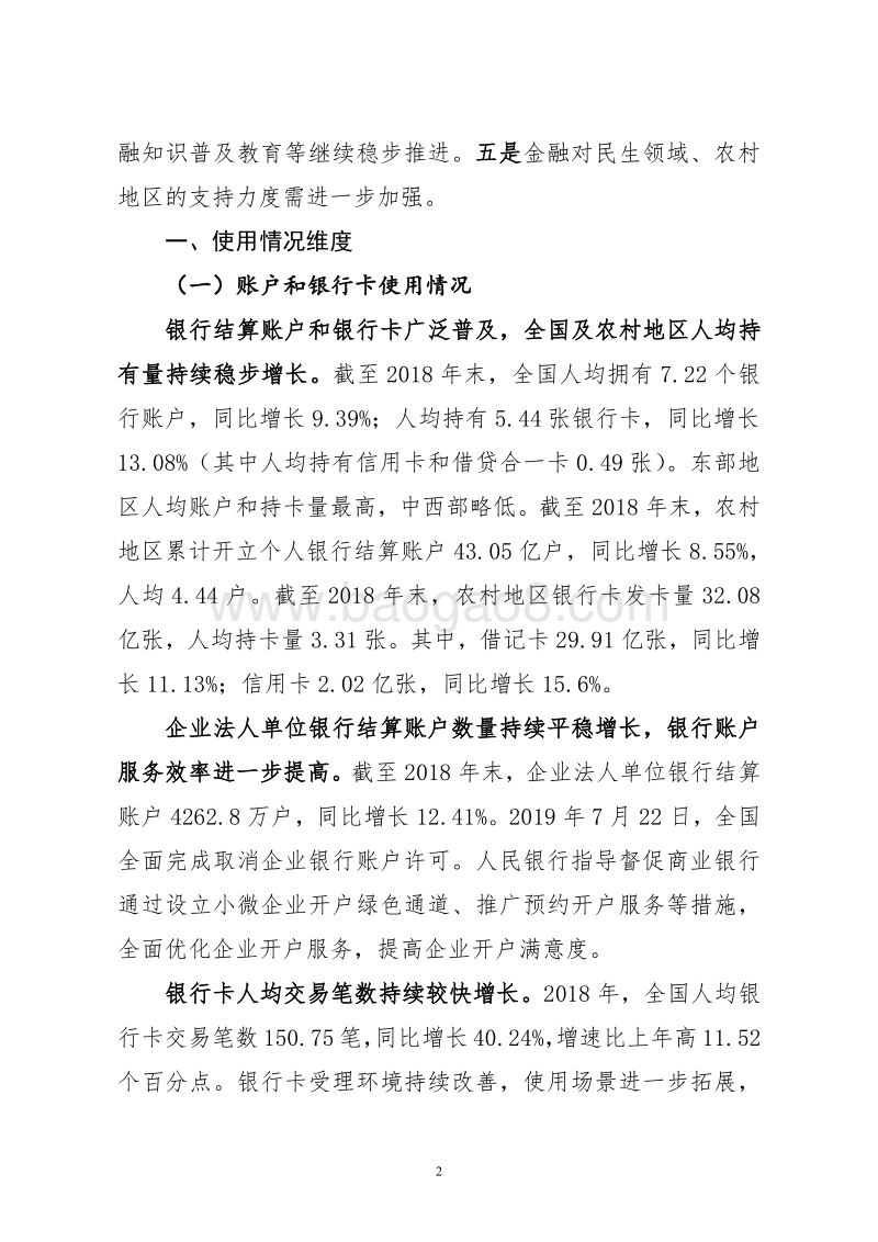 2018年中国普惠金融指标分析报告.pdf_第2页