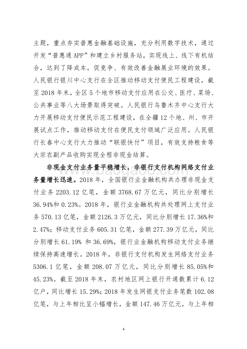 2018年中国普惠金融指标分析报告.pdf_第4页
