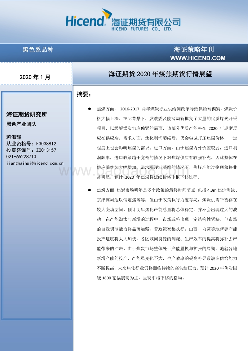 2020年煤焦期货行情展望.pdf_第1页
