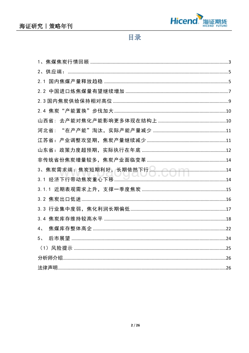 2020年煤焦期货行情展望.pdf_第2页