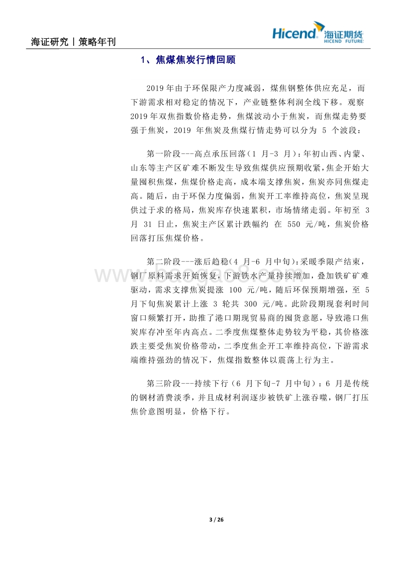 2020年煤焦期货行情展望.pdf_第3页