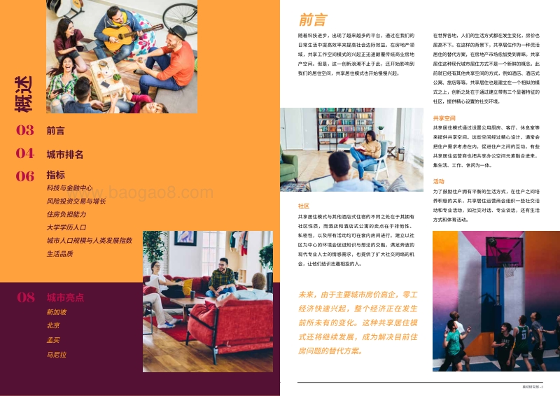 共享居住：亚太视角.pdf_第2页