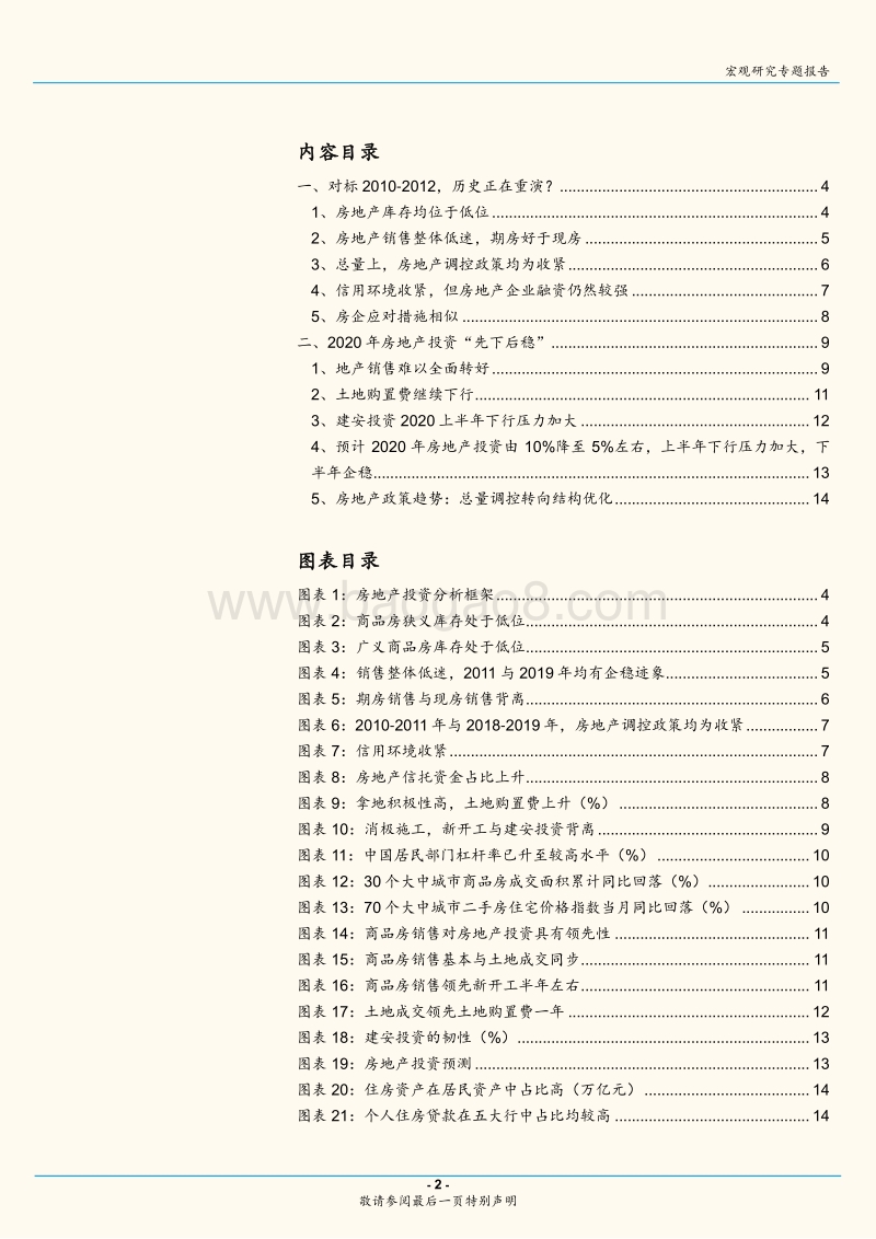 2020年地产投资如何演绎？基于2010-2012年历史经验.pdf_第2页