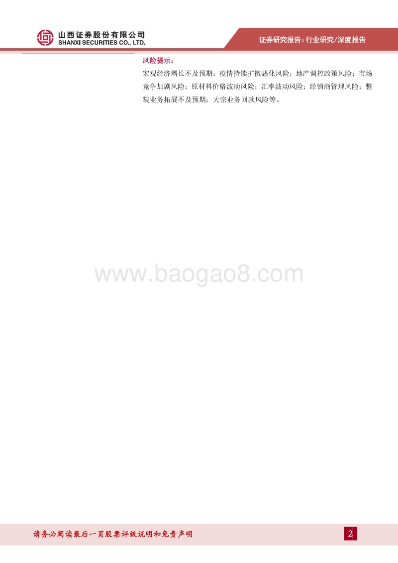 新冠疫情影响专题报告：先抑后扬不改长期走势，生活用纸、线上办公个股受益.pdf_第2页