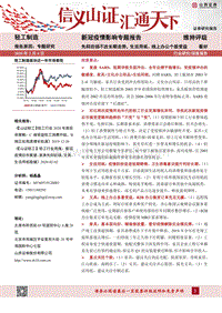 新冠疫情影响专题报告：先抑后扬不改长期走势，生活用纸、线上办公个股受益.pdf