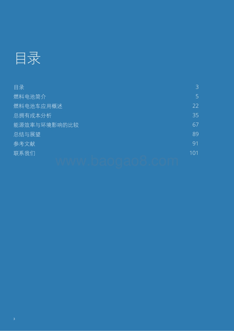 未来移动出行的动力源泉：氢能源及燃料电池交通解决方案.pdf_第4页