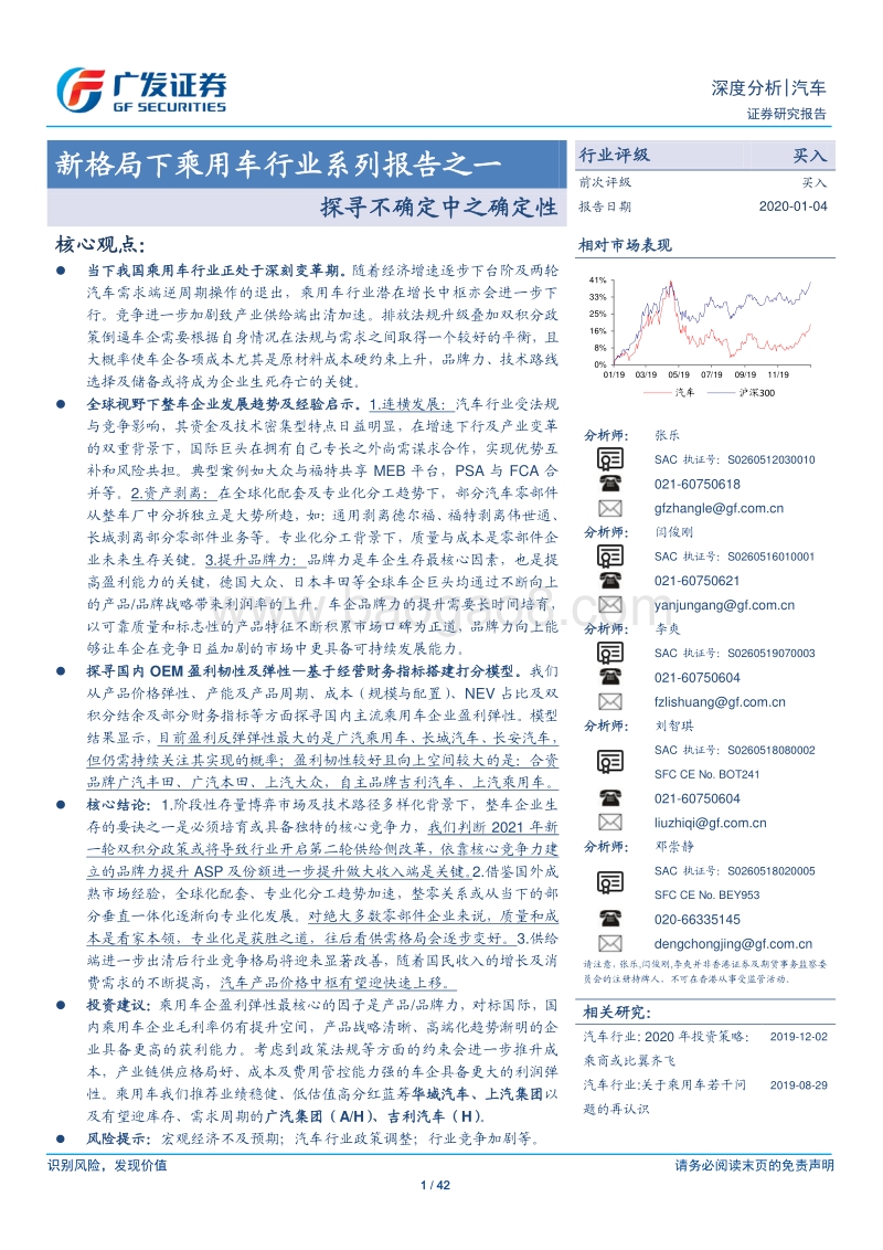 新格局下乘用车行业系列报告之一：探寻不确定中之确定性.pdf_第1页