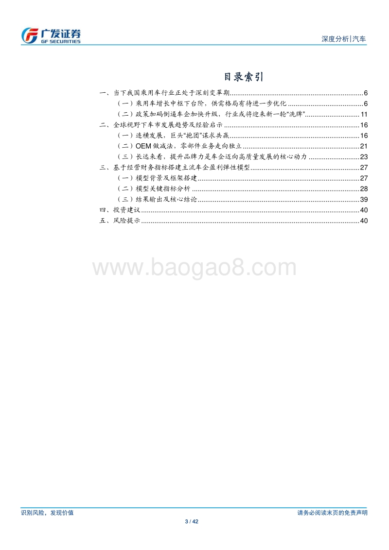 新格局下乘用车行业系列报告之一：探寻不确定中之确定性.pdf_第3页