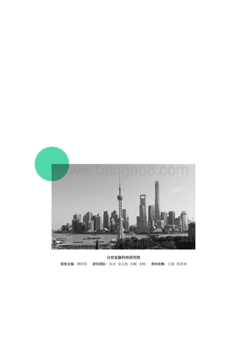 融资性信用保证保险行业发展白皮书.pdf_第2页
