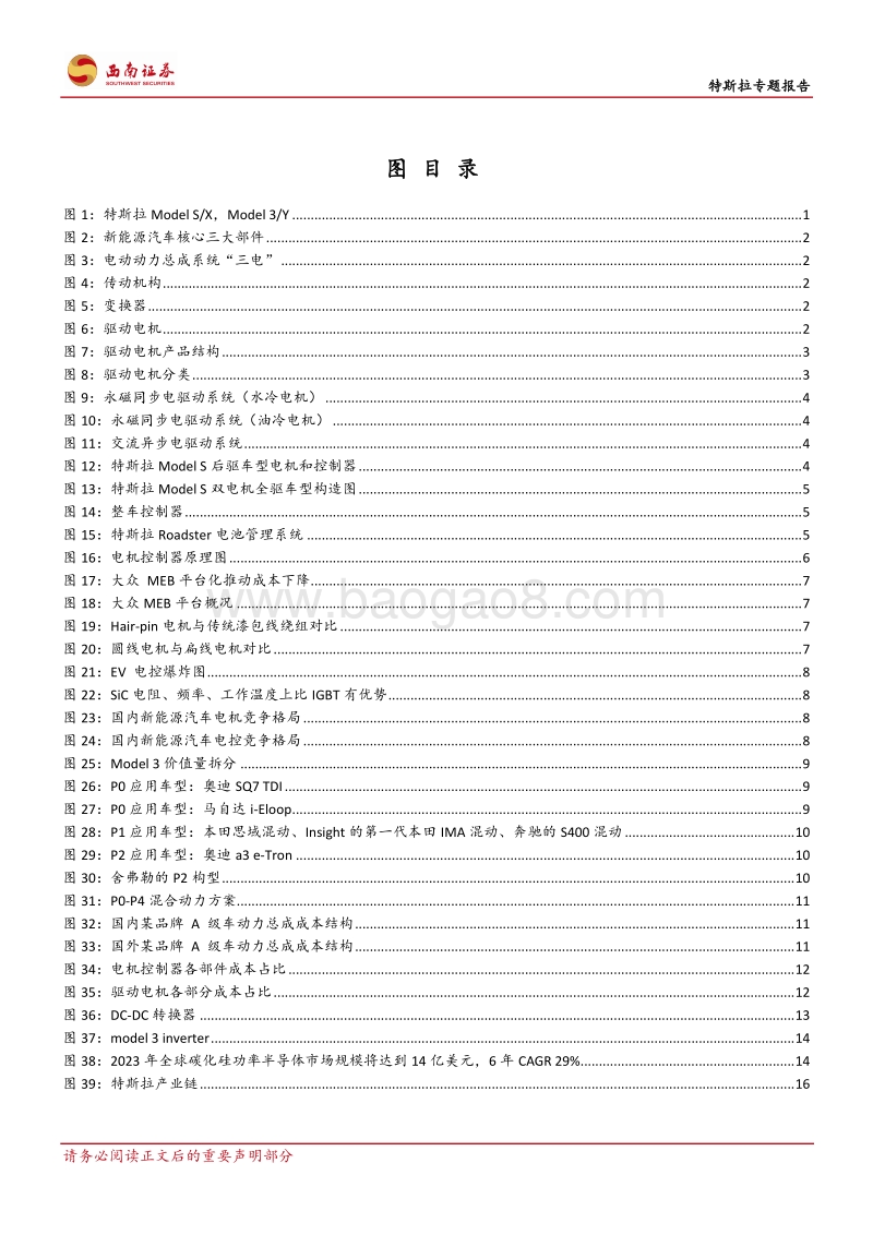 特斯拉：创新源自于对本质的思考.pdf_第3页
