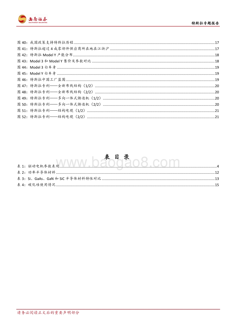 特斯拉：创新源自于对本质的思考.pdf_第4页
