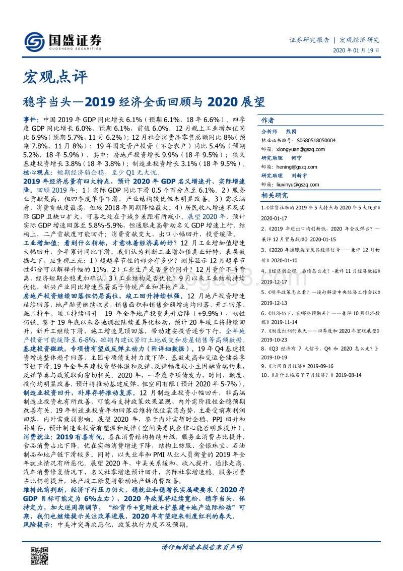 2019经济全面回顾与2020展望：稳字当头.pdf_第1页