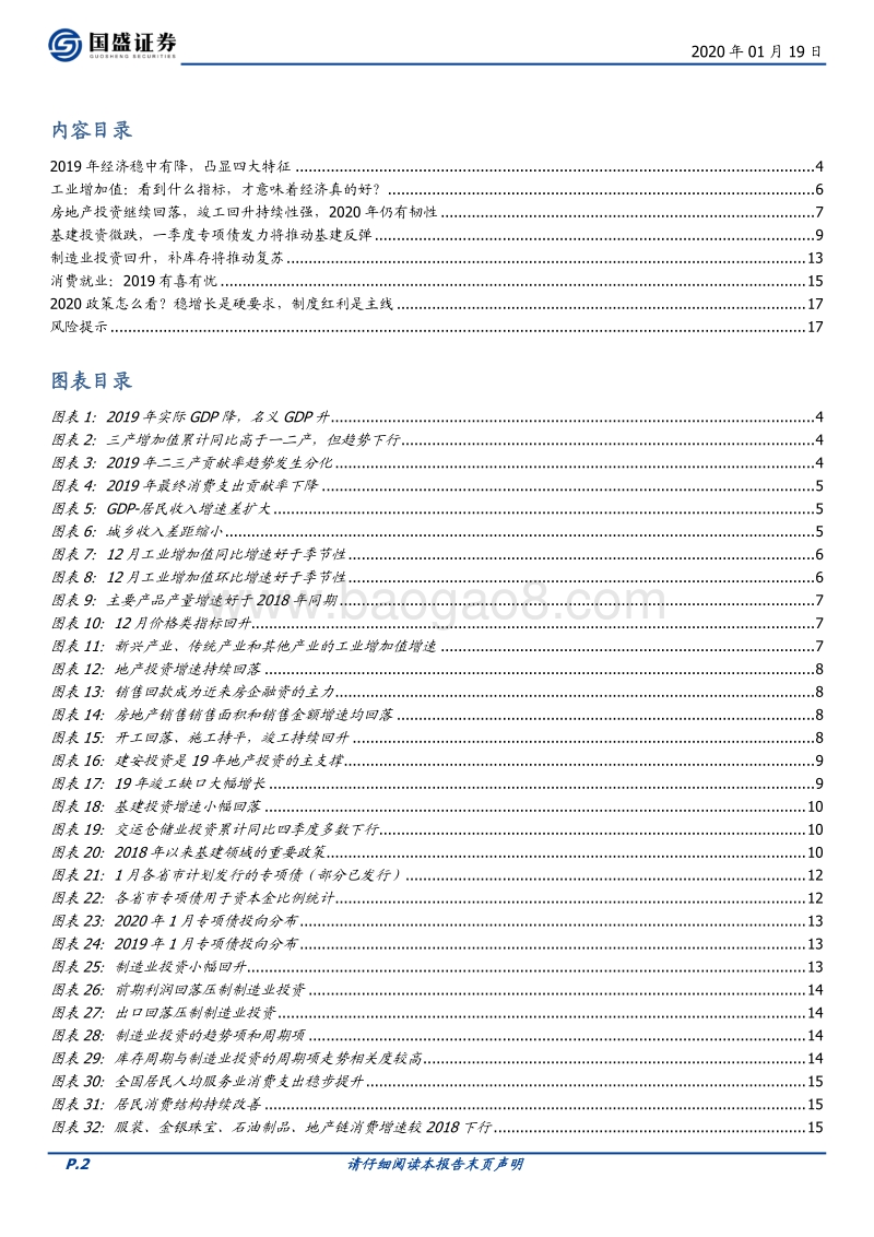 2019经济全面回顾与2020展望：稳字当头.pdf_第2页