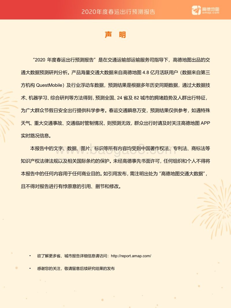 2020年度春运出行预测报告.pdf_第2页