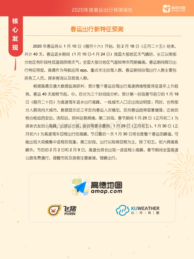 2020年度春运出行预测报告.pdf_第4页