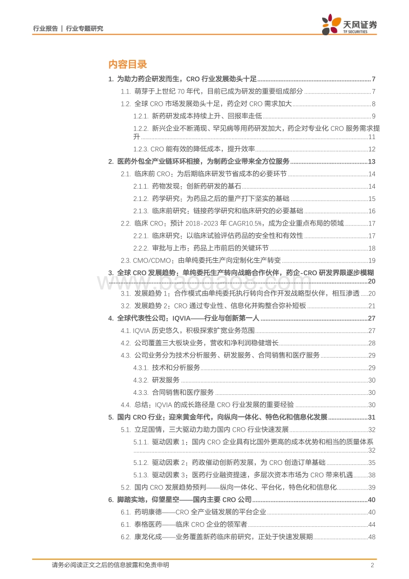 医药外包行业深度研究系列1：全球CRO产业持续发展，三大因素共振推动我国外包行业进入黄金时代.pdf_第2页