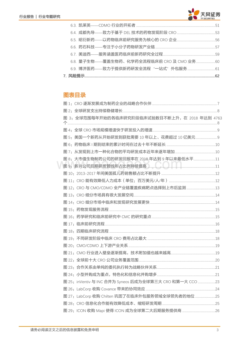 医药外包行业深度研究系列1：全球CRO产业持续发展，三大因素共振推动我国外包行业进入黄金时代.pdf_第3页
