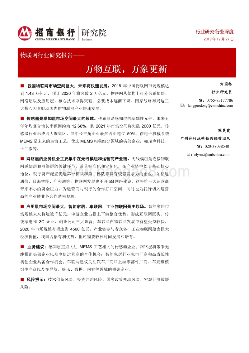 物联网行业研究报告：万物互联，万象更新.pdf_第1页