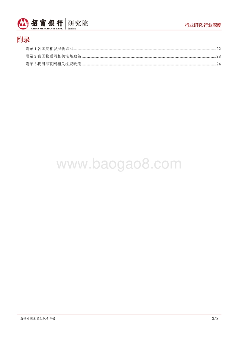 物联网行业研究报告：万物互联，万象更新.pdf_第4页