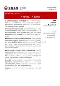 物联网行业研究报告：万物互联，万象更新.pdf