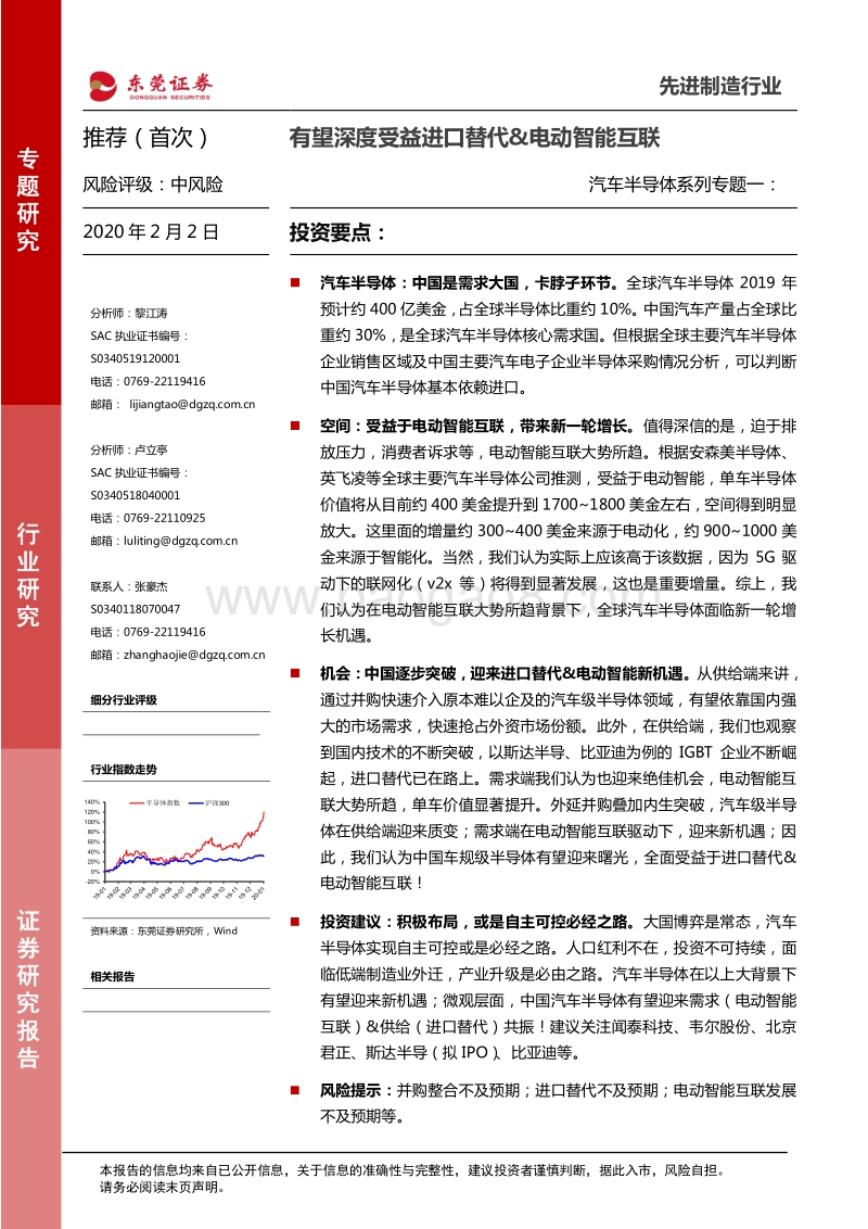 汽车半导体系列专题一：有望深度受益进口替代&电动智能互联.pdf_第1页