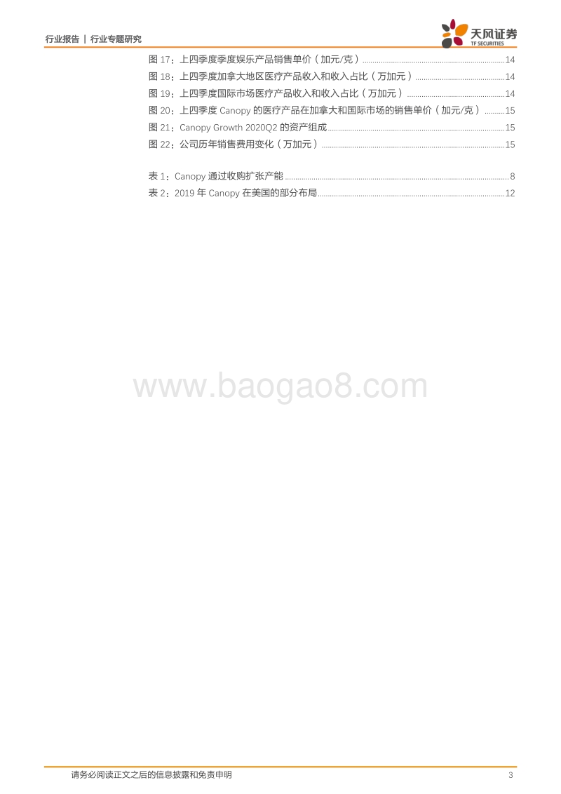 工业大麻海外公司巡礼之：小公司到美股龙头，CanopyGrowth如何完美变身？.pdf_第3页