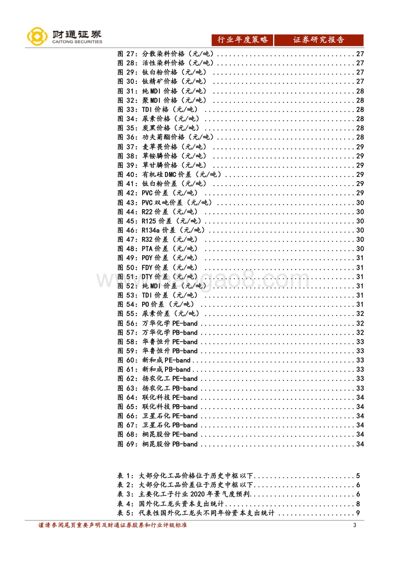 化工行业2020年投资策略：盈利见底，结构分化，增配化工.pdf_第3页