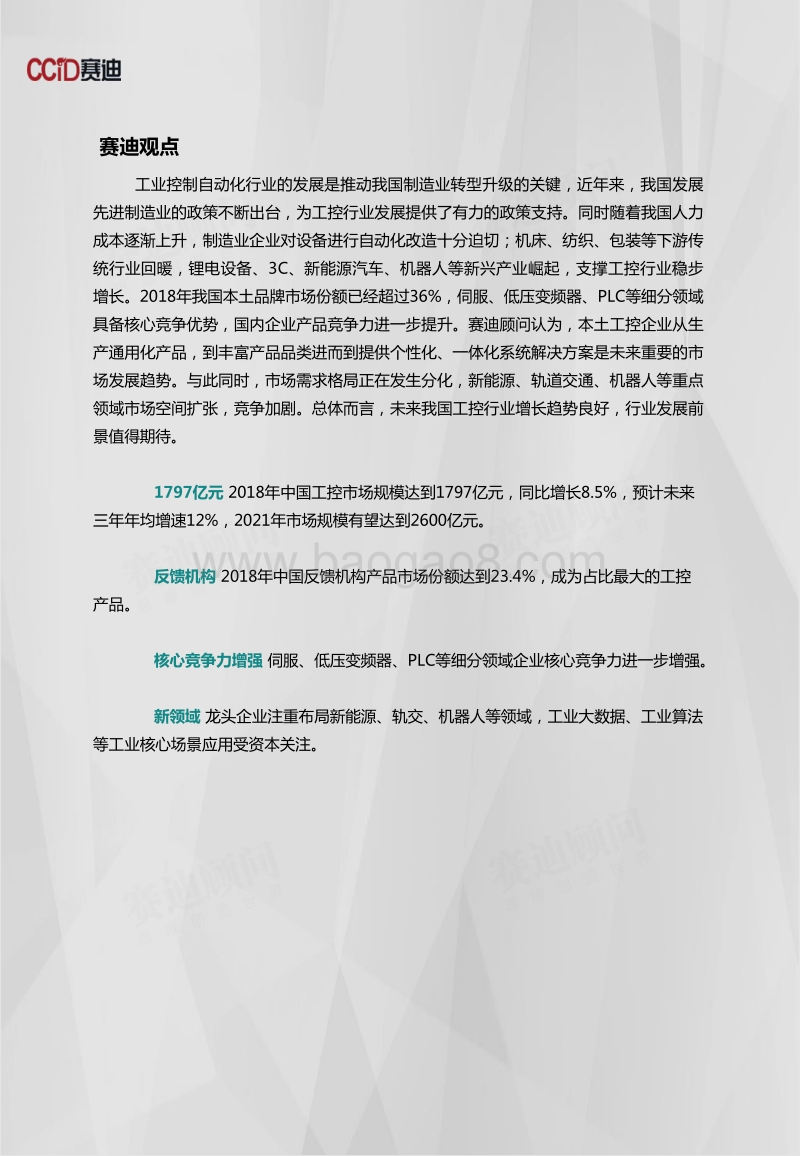 2018年工业控制市场数据.pdf_第2页