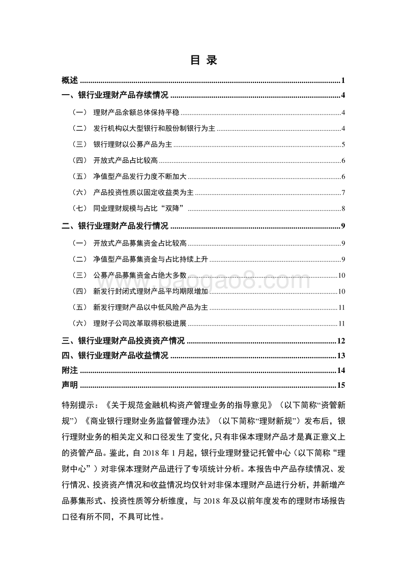 2019年上半年中国银行业理财市场报告.pdf_第2页