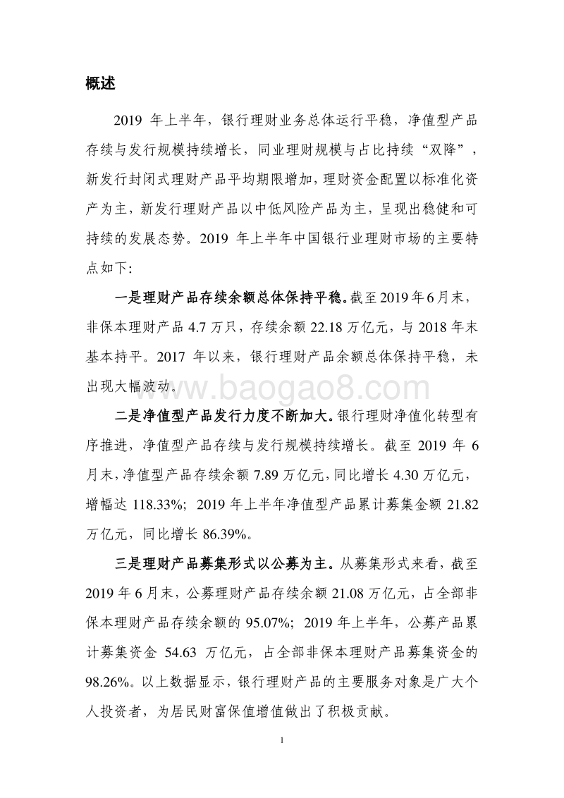 2019年上半年中国银行业理财市场报告.pdf_第3页
